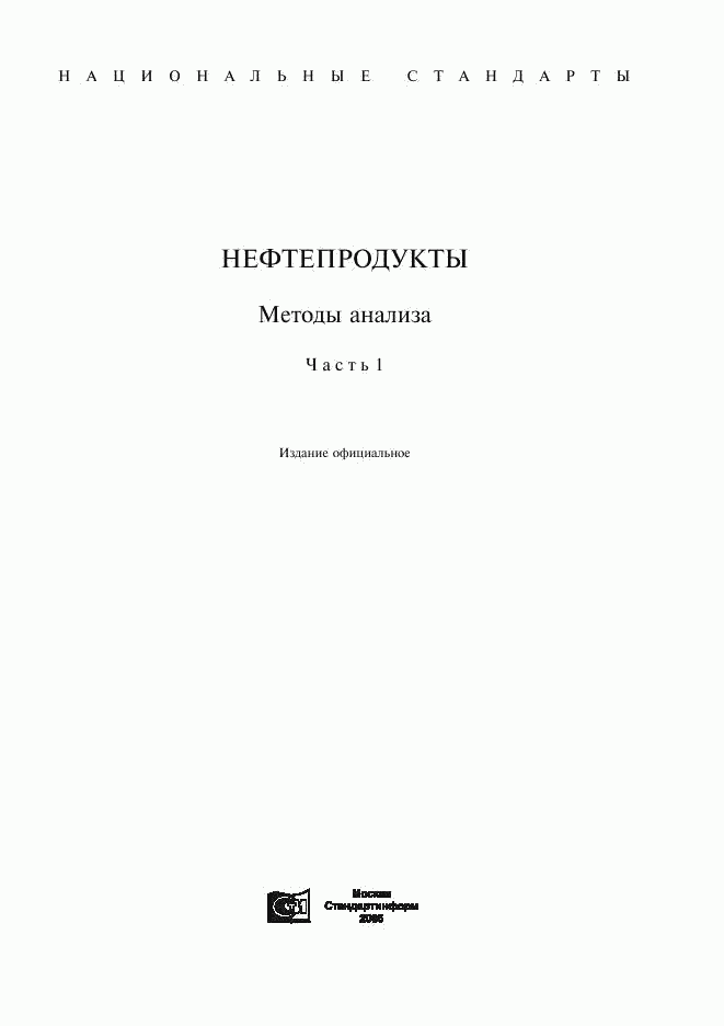 ГОСТ 1431-85, страница 1