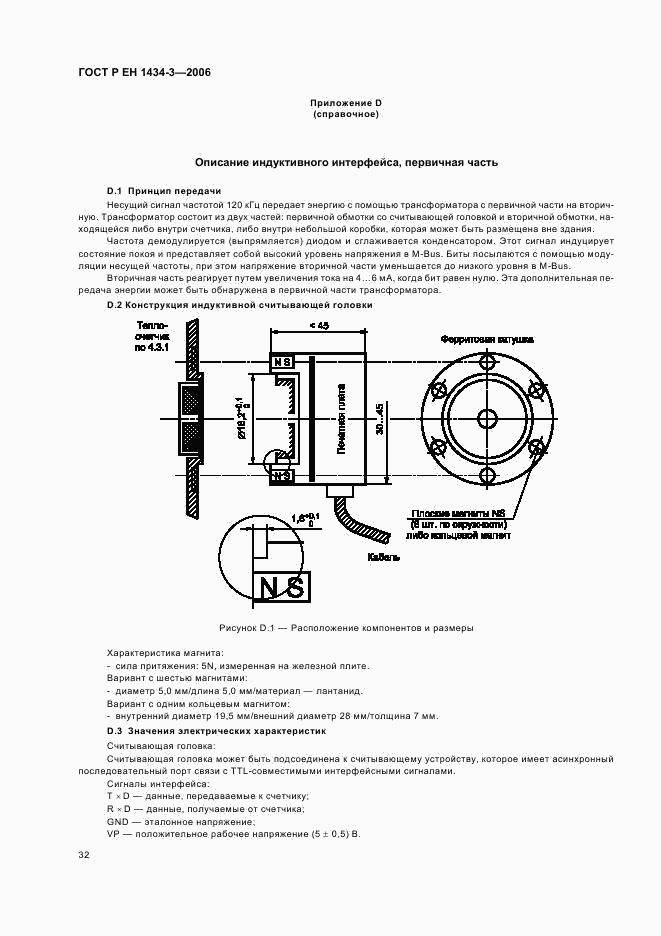ГОСТ Р ЕН 1434-3-2006, страница 37