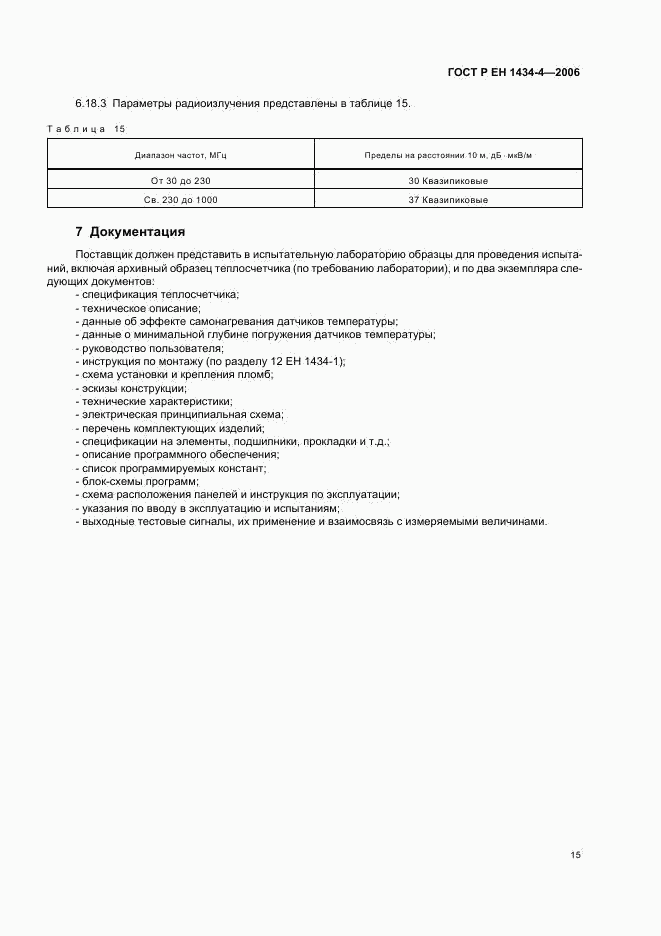 ГОСТ Р ЕН 1434-4-2006, страница 20
