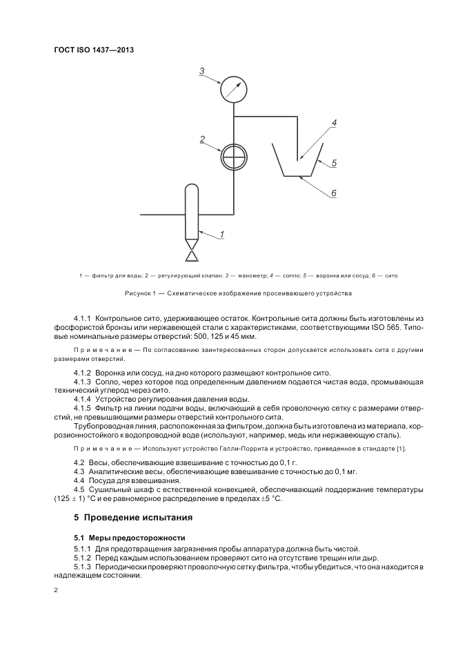 ГОСТ ISO 1437-2013, страница 6