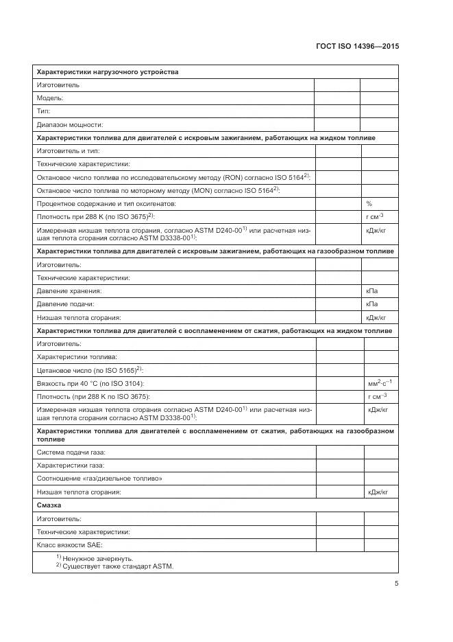 ГОСТ ISO 14396-2015, страница 9