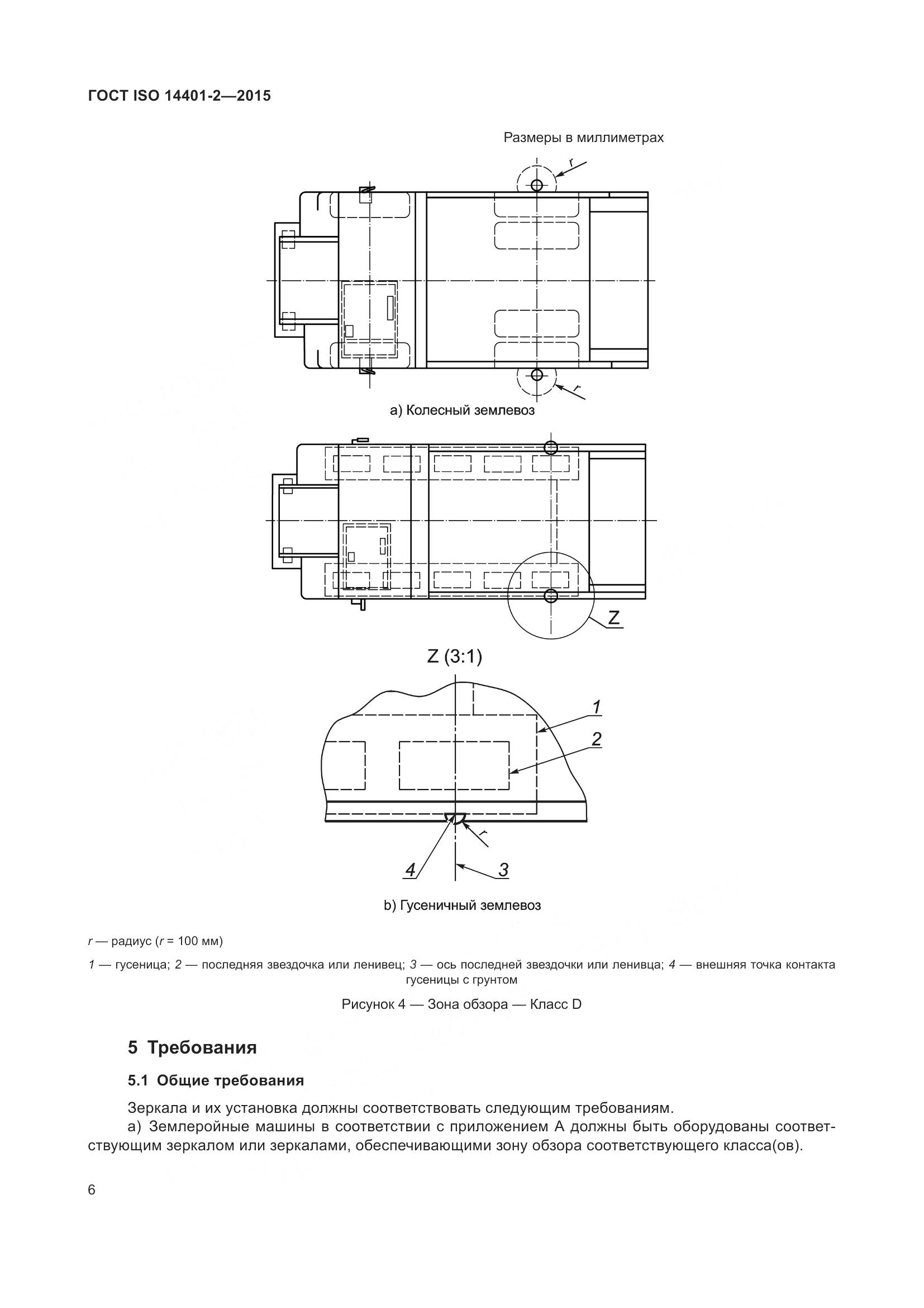 ГОСТ ISO 14401-2-2015, страница 11