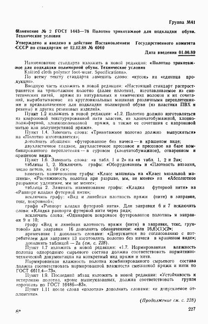 ГОСТ 1443-78, страница 14