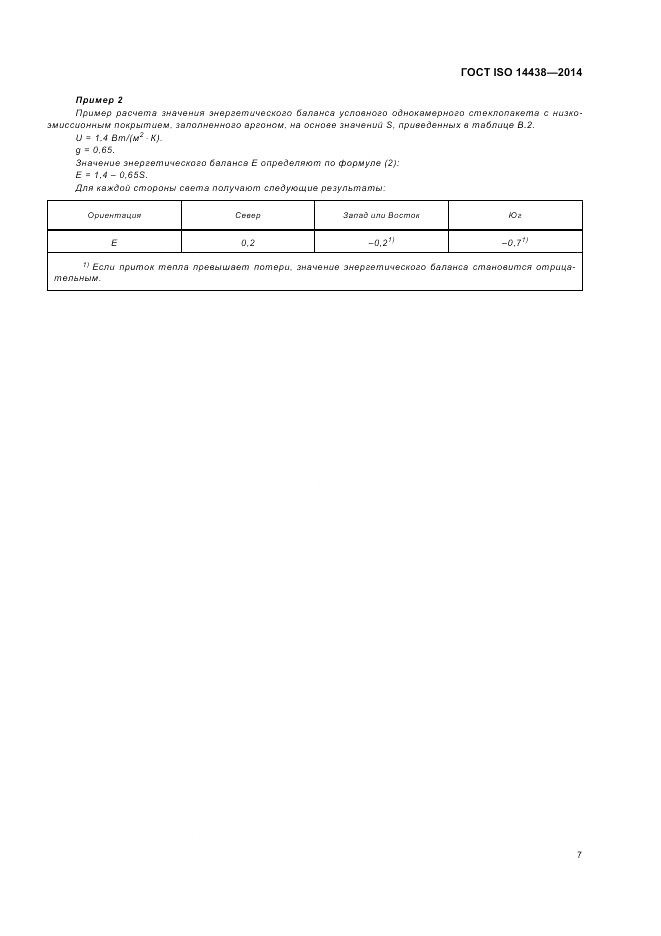 ГОСТ ISO 14438-2014, страница 11
