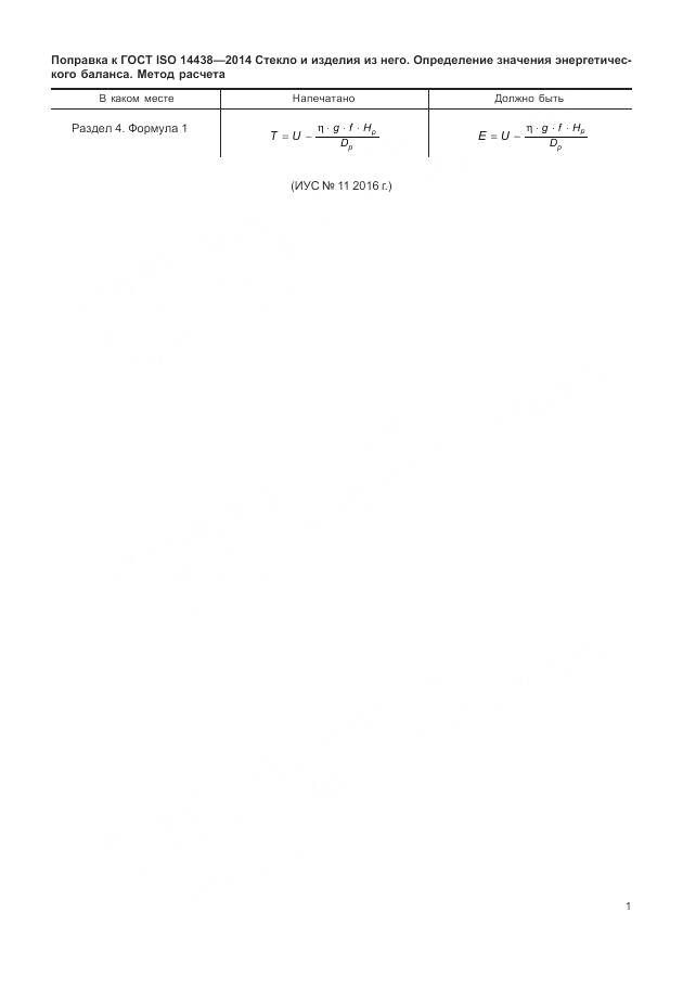 ГОСТ ISO 14438-2014, страница 5