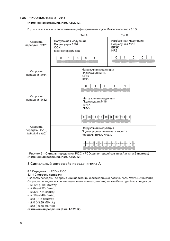 ГОСТ Р ИСО/МЭК  14443-2-2014, страница 10