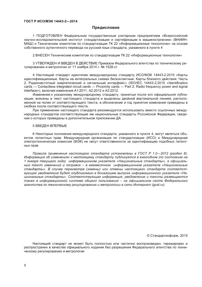 ГОСТ Р ИСО/МЭК  14443-2-2014, страница 2