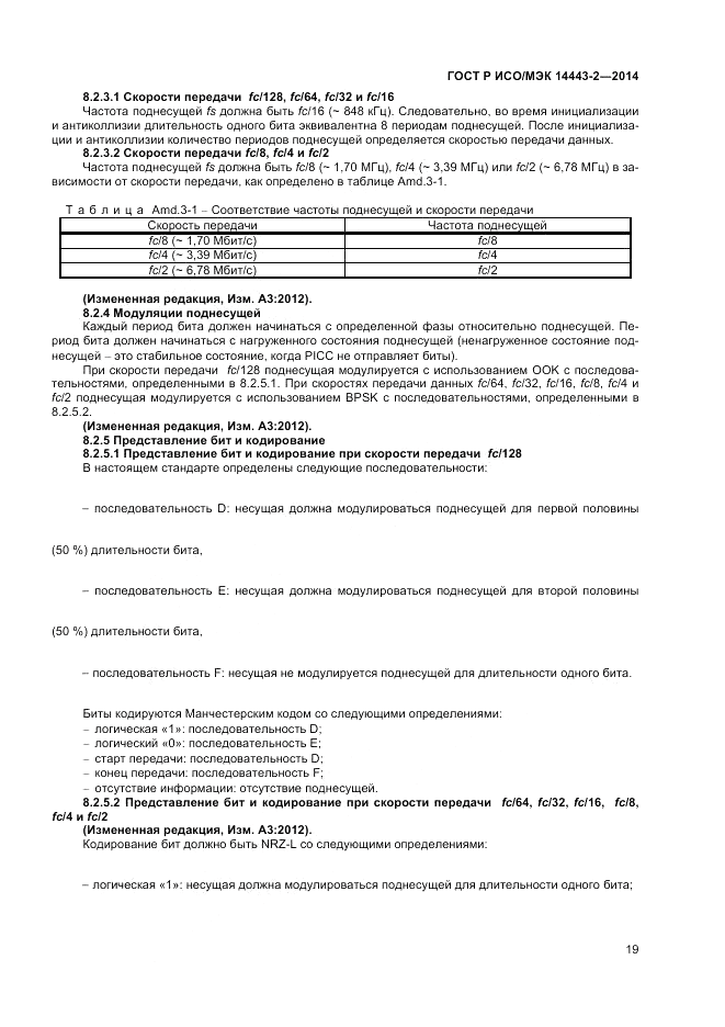 ГОСТ Р ИСО/МЭК  14443-2-2014, страница 23