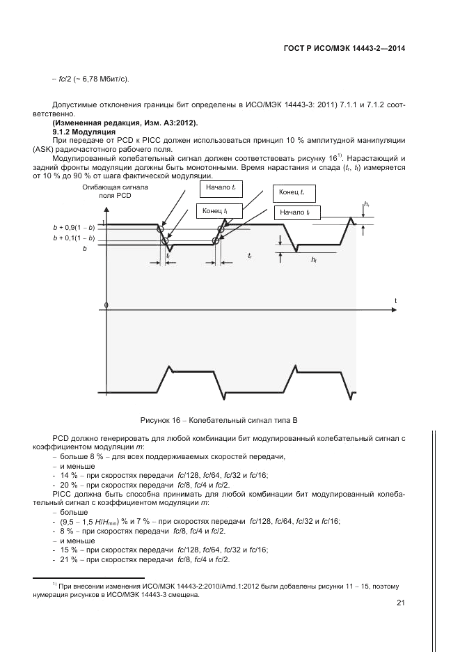 ГОСТ Р ИСО/МЭК  14443-2-2014, страница 25