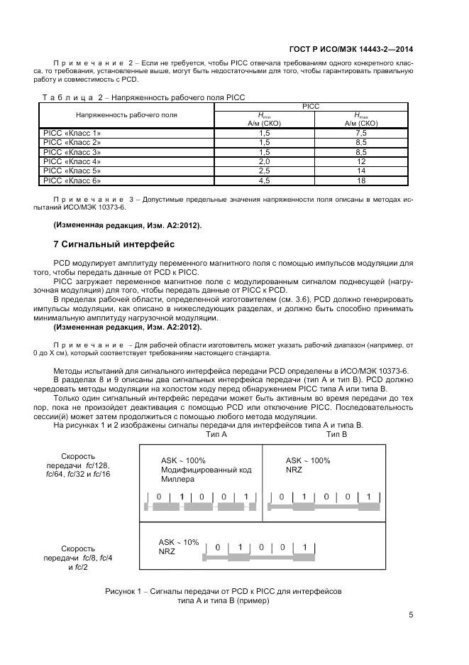 ГОСТ Р ИСО/МЭК  14443-2-2014, страница 9
