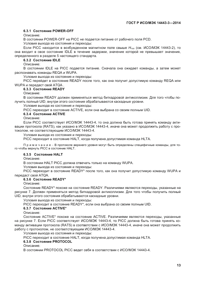 ГОСТ Р ИСО/МЭК  14443-3-2014, страница 19