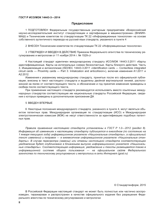 ГОСТ Р ИСО/МЭК  14443-3-2014, страница 2