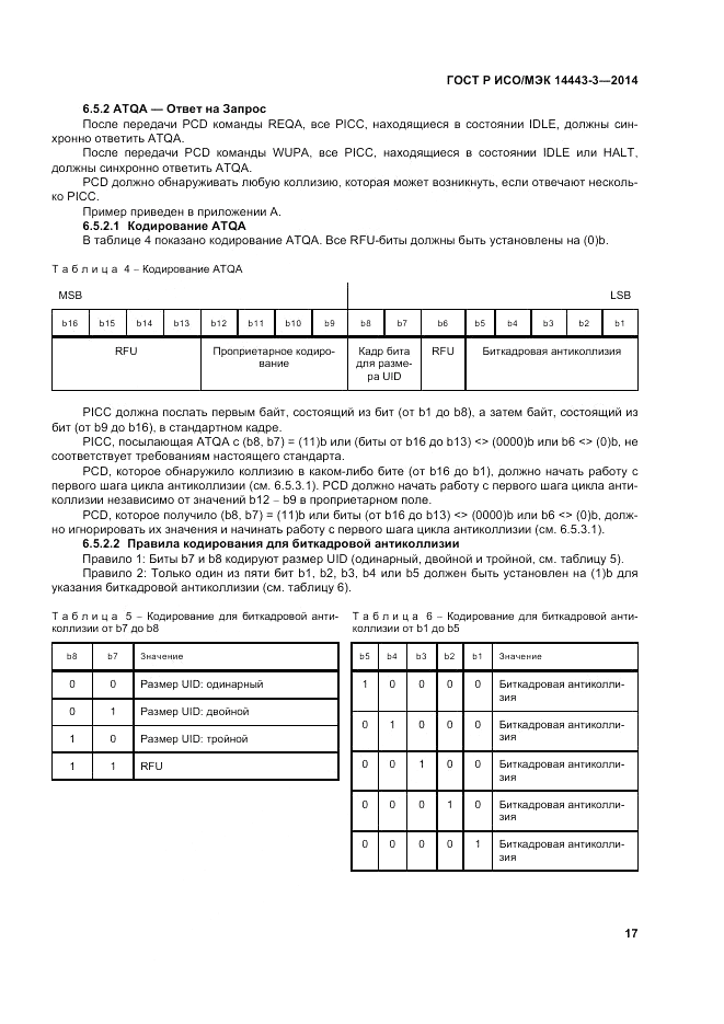 ГОСТ Р ИСО/МЭК  14443-3-2014, страница 23