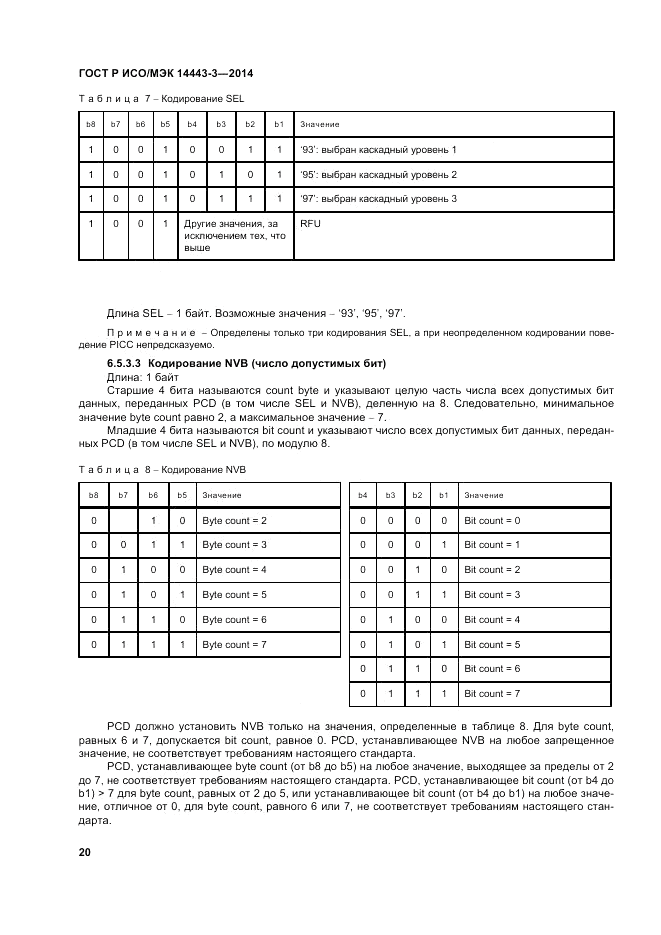 ГОСТ Р ИСО/МЭК  14443-3-2014, страница 26