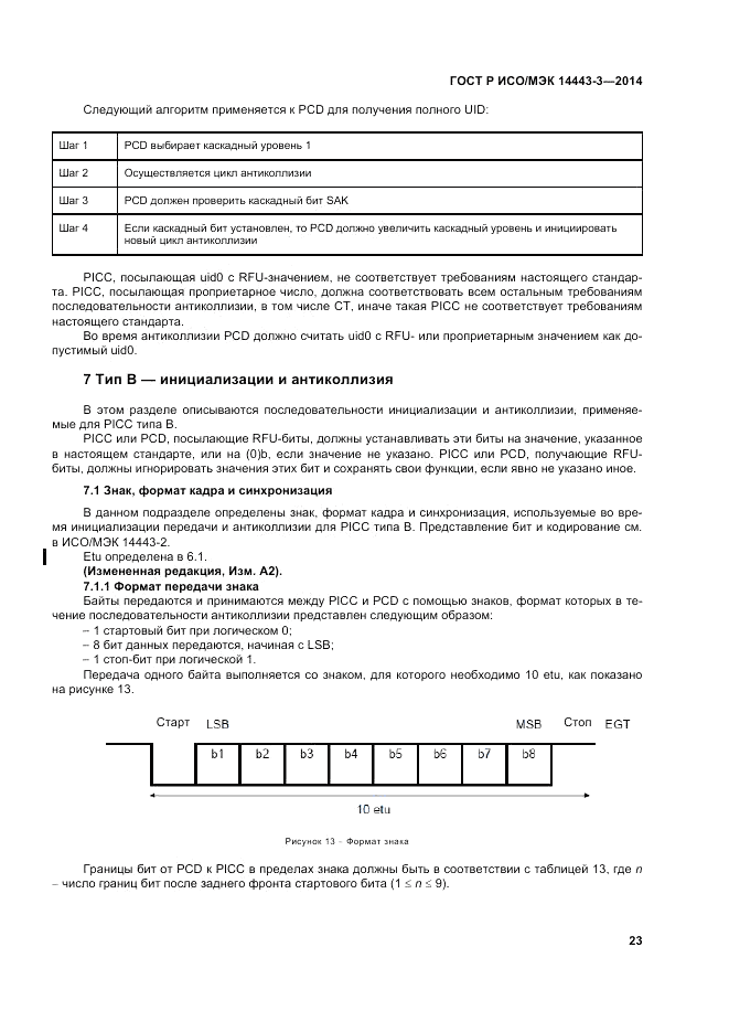 ГОСТ Р ИСО/МЭК  14443-3-2014, страница 29