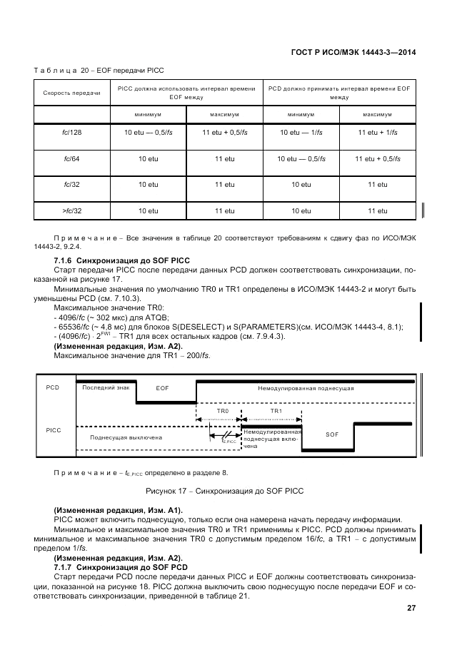 ГОСТ Р ИСО/МЭК  14443-3-2014, страница 33