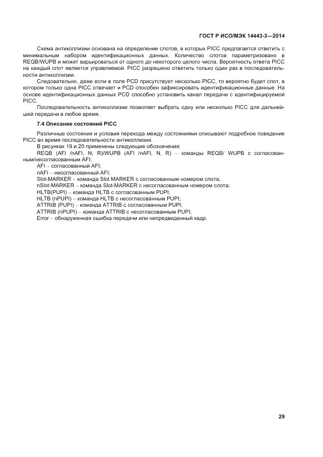 ГОСТ Р ИСО/МЭК  14443-3-2014, страница 35