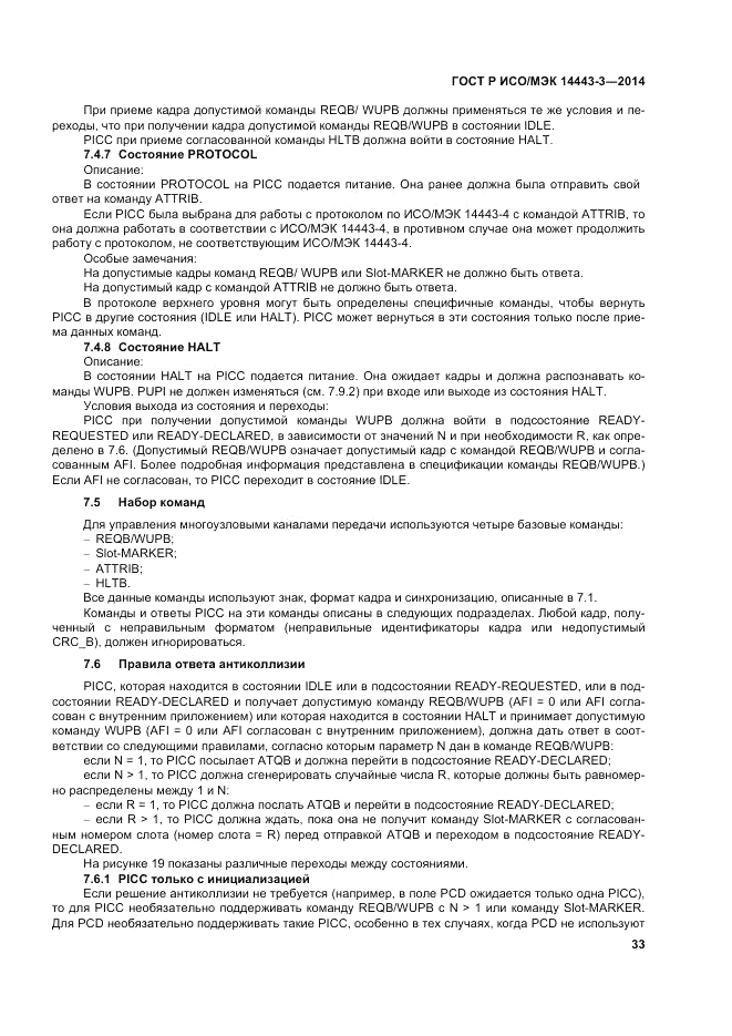 ГОСТ Р ИСО/МЭК  14443-3-2014, страница 39
