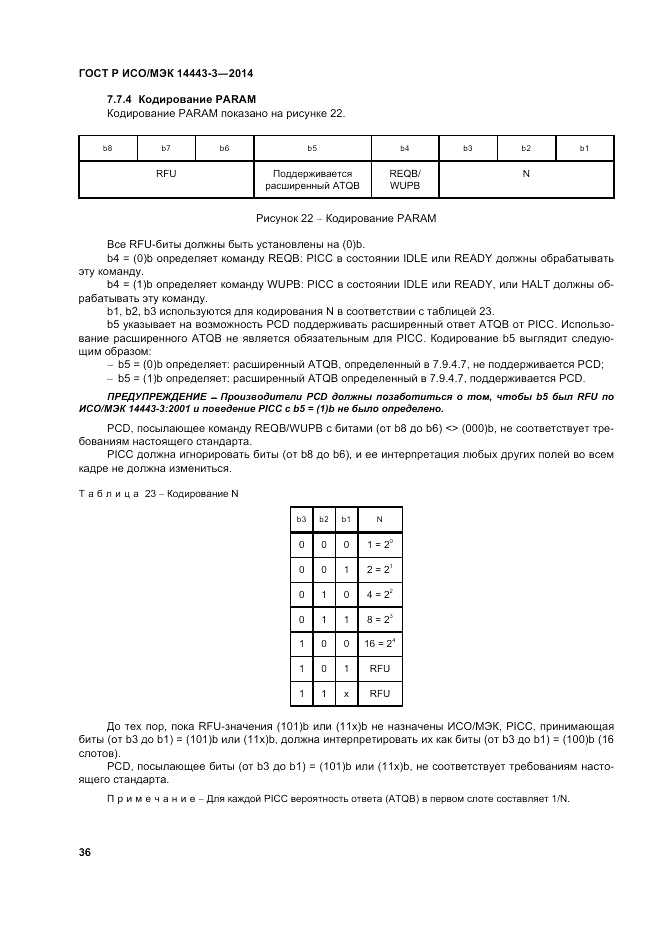 ГОСТ Р ИСО/МЭК  14443-3-2014, страница 42