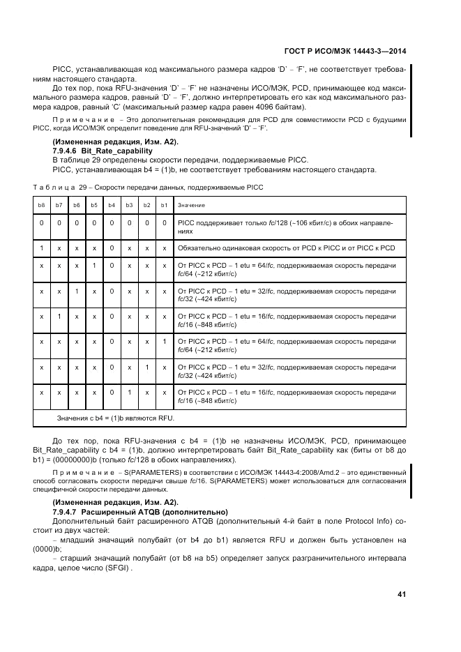 ГОСТ Р ИСО/МЭК  14443-3-2014, страница 47