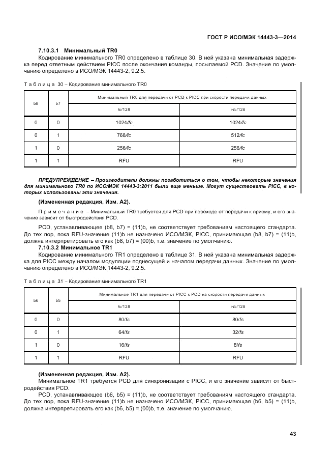 ГОСТ Р ИСО/МЭК  14443-3-2014, страница 49