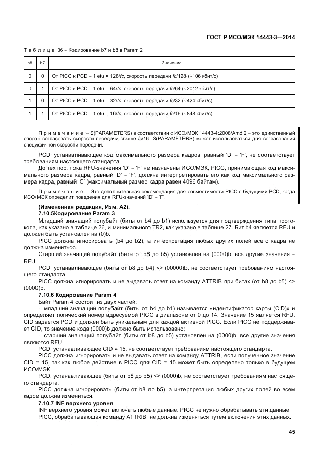ГОСТ Р ИСО/МЭК  14443-3-2014, страница 51