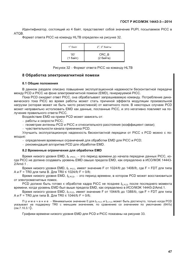 ГОСТ Р ИСО/МЭК  14443-3-2014, страница 53