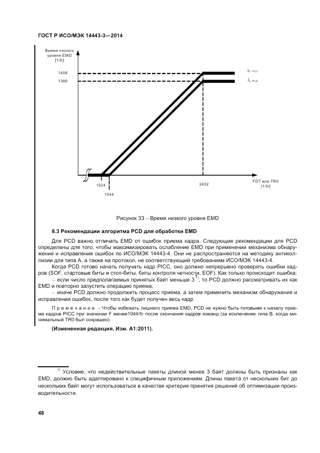 ГОСТ Р ИСО/МЭК  14443-3-2014, страница 54