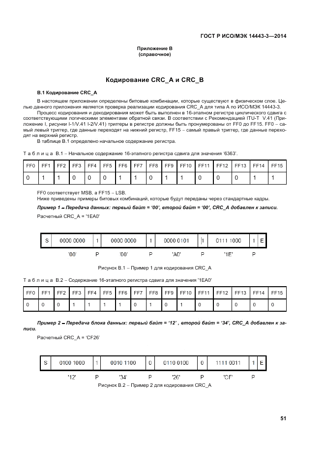 ГОСТ Р ИСО/МЭК  14443-3-2014, страница 57