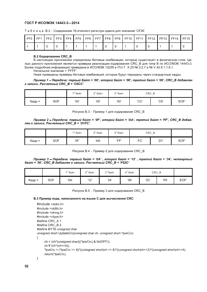 ГОСТ Р ИСО/МЭК  14443-3-2014, страница 58