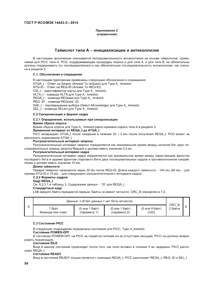 ГОСТ Р ИСО/МЭК  14443-3-2014, страница 60