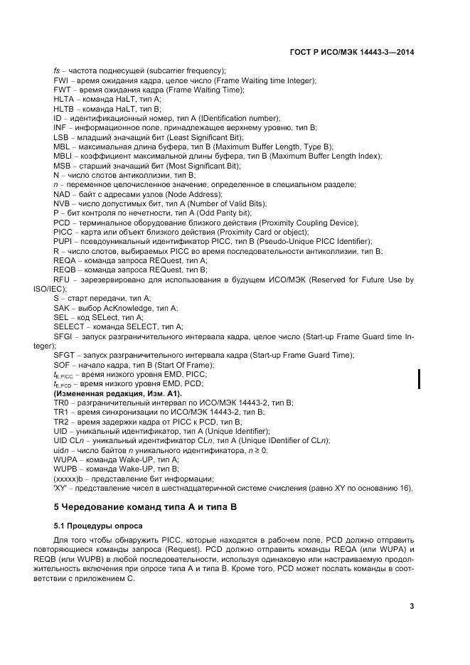 ГОСТ Р ИСО/МЭК  14443-3-2014, страница 9