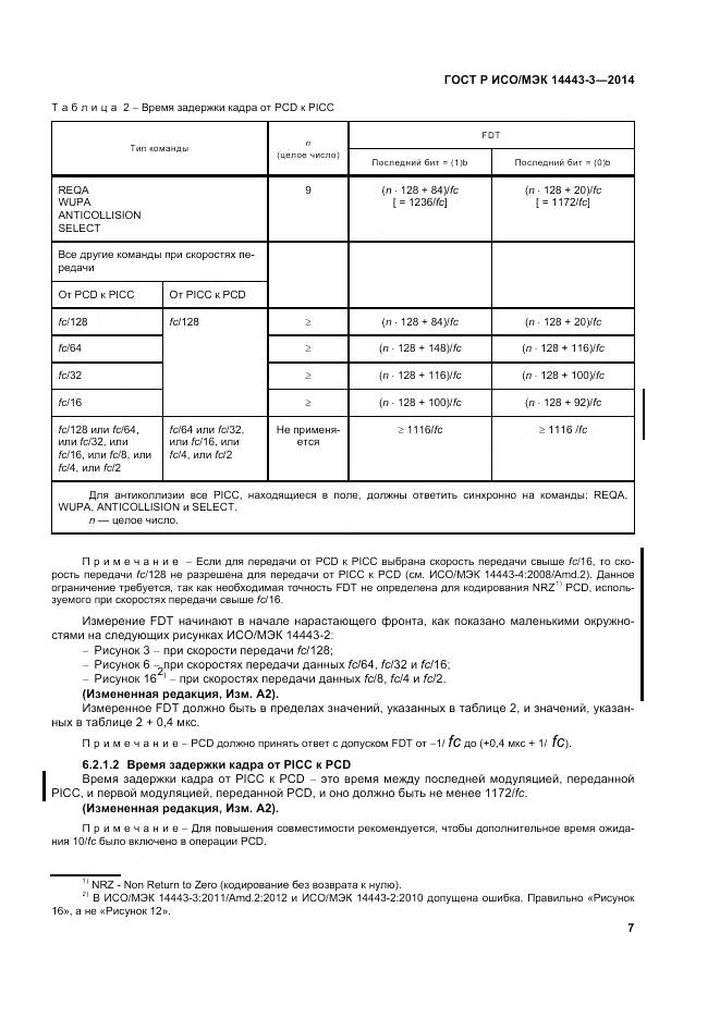 ГОСТ Р ИСО/МЭК 14443-3-2014, страница 13