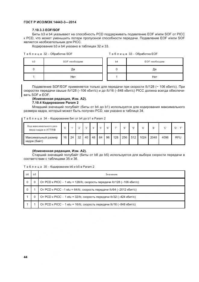 ГОСТ Р ИСО/МЭК 14443-3-2014, страница 50