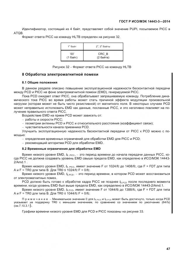 ГОСТ Р ИСО/МЭК 14443-3-2014, страница 53