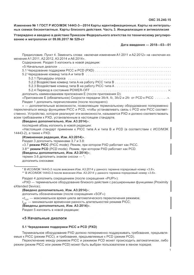 ГОСТ Р ИСО/МЭК 14443-3-2014, страница 69