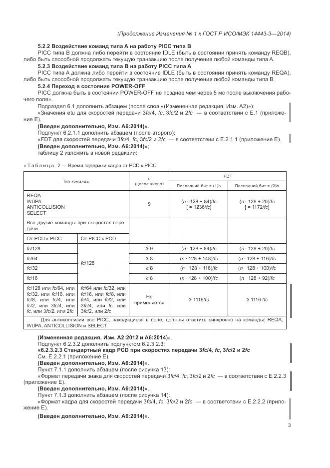 ГОСТ Р ИСО/МЭК 14443-3-2014, страница 71