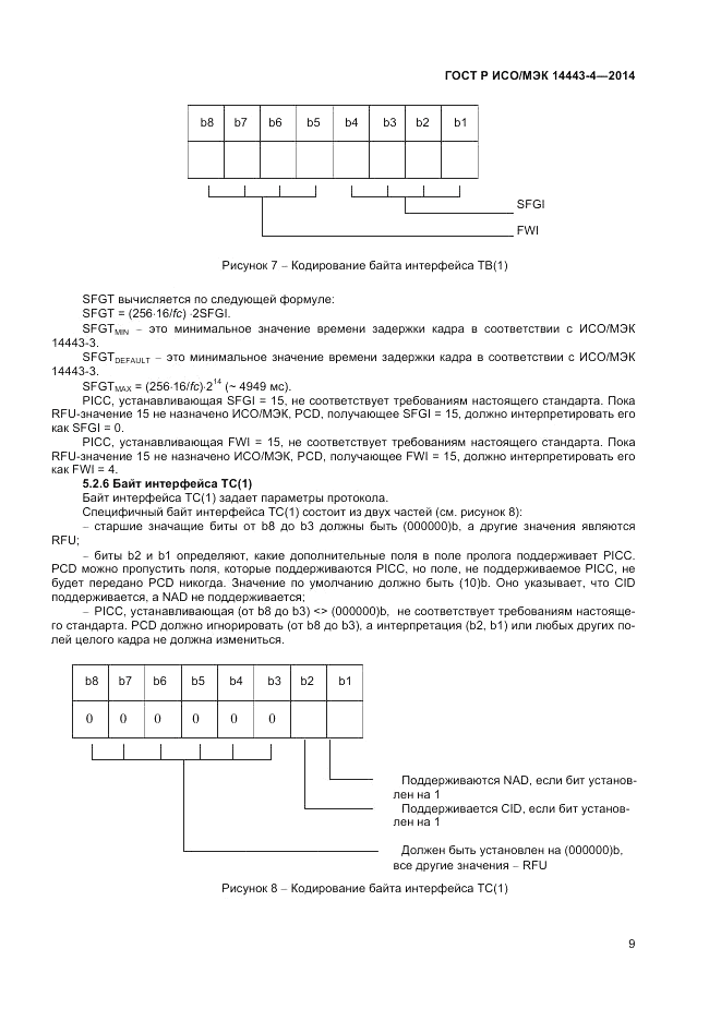ГОСТ Р ИСО/МЭК  14443-4-2014, страница 15