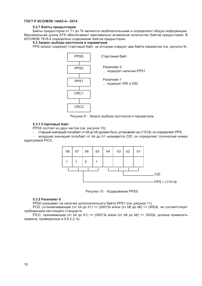 ГОСТ Р ИСО/МЭК  14443-4-2014, страница 16