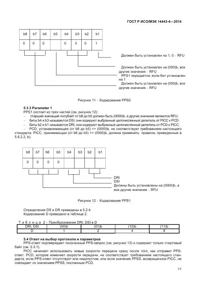 ГОСТ Р ИСО/МЭК  14443-4-2014, страница 17