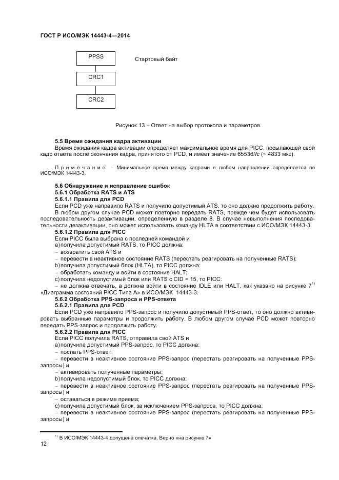 ГОСТ Р ИСО/МЭК  14443-4-2014, страница 18