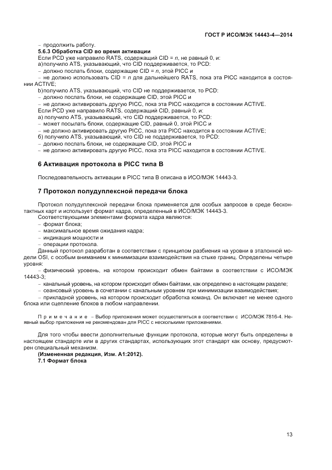 ГОСТ Р ИСО/МЭК  14443-4-2014, страница 19