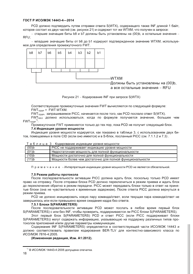 ГОСТ Р ИСО/МЭК  14443-4-2014, страница 24