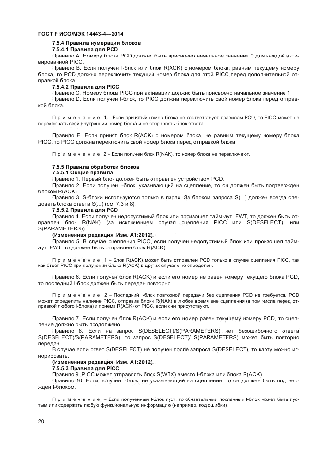 ГОСТ Р ИСО/МЭК  14443-4-2014, страница 26