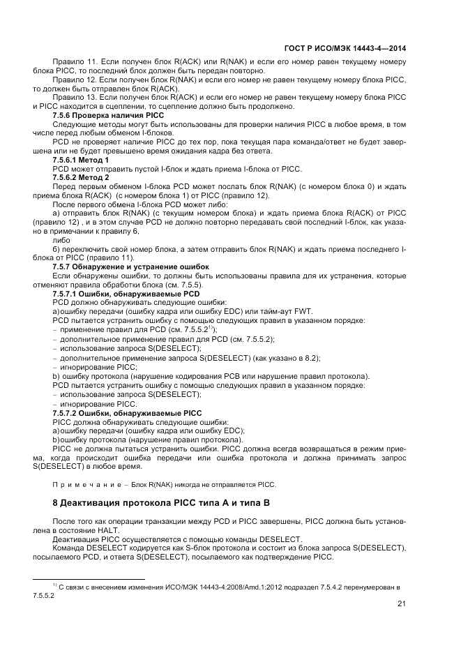 ГОСТ Р ИСО/МЭК  14443-4-2014, страница 27