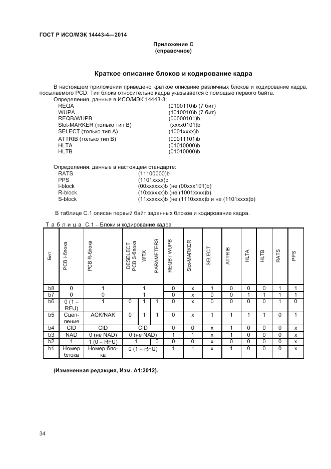 ГОСТ Р ИСО/МЭК  14443-4-2014, страница 40