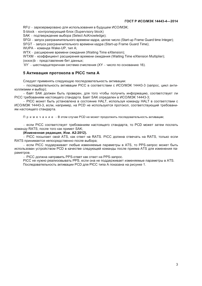 ГОСТ Р ИСО/МЭК  14443-4-2014, страница 9