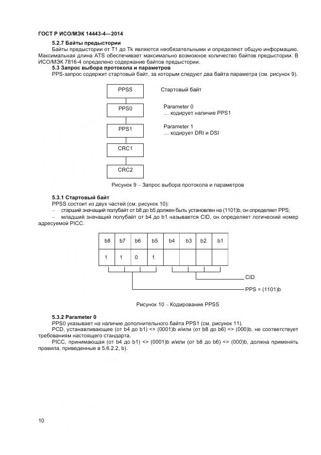 ГОСТ Р ИСО/МЭК 14443-4-2014, страница 16
