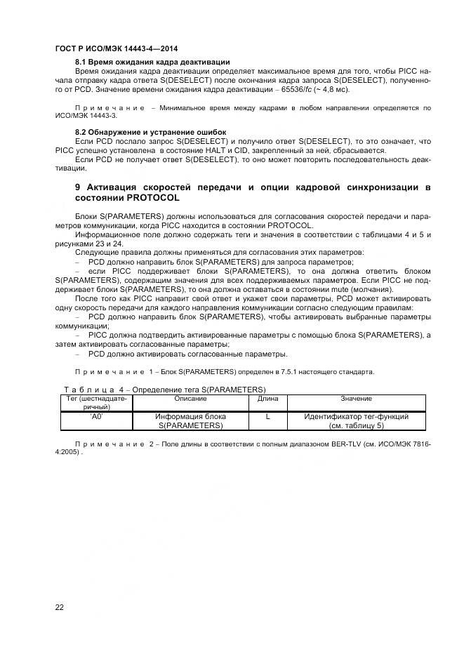 ГОСТ Р ИСО/МЭК 14443-4-2014, страница 28