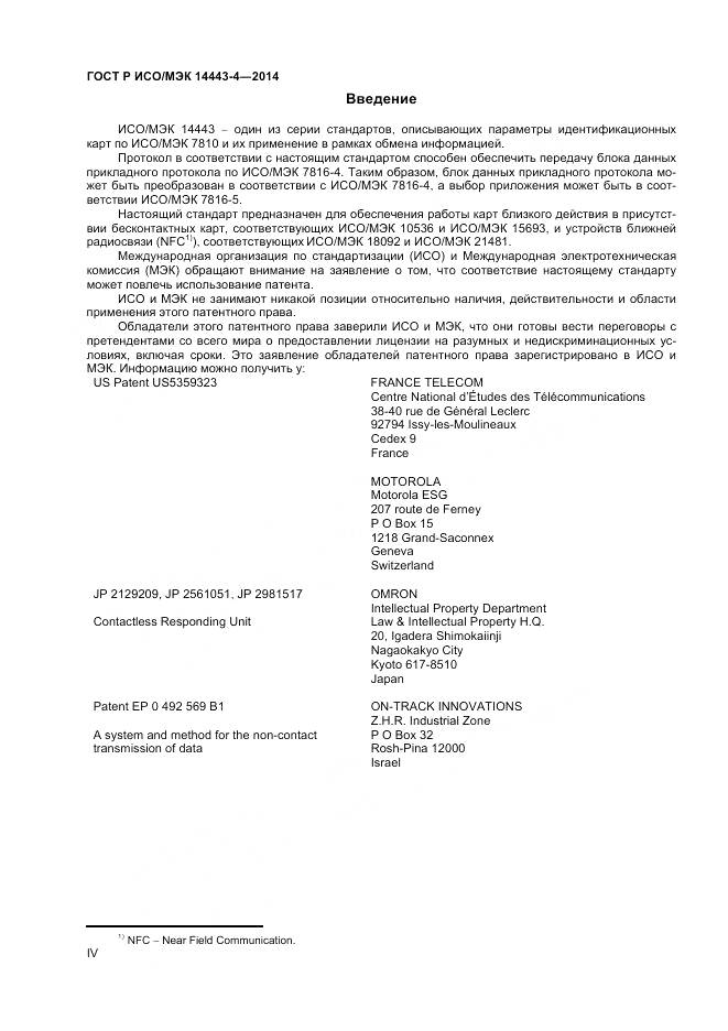 ГОСТ Р ИСО/МЭК 14443-4-2014, страница 4
